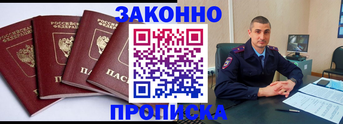 прописка регистрация в Зверево