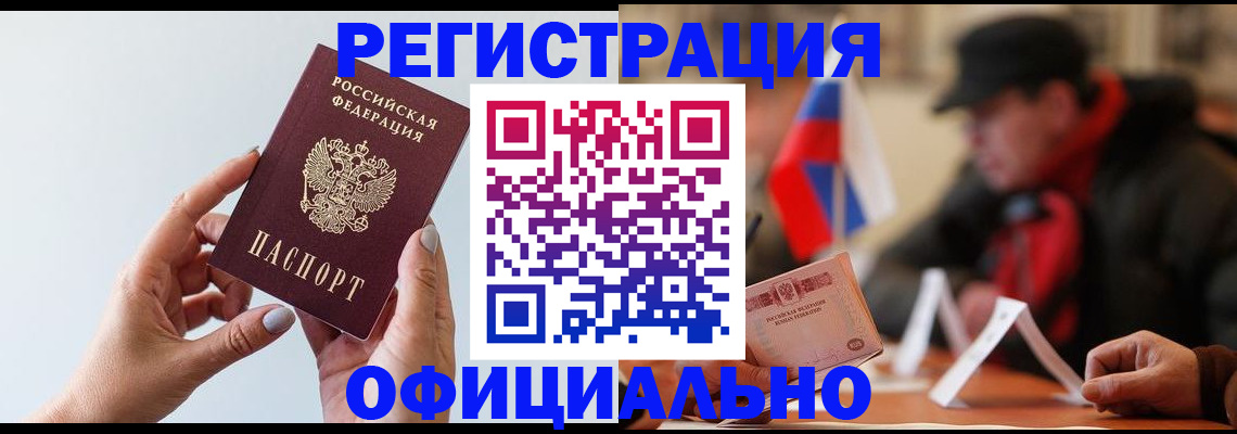 прописка для школы в Зверево