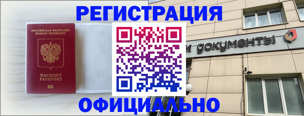 временная регистрация недорого в Зверево