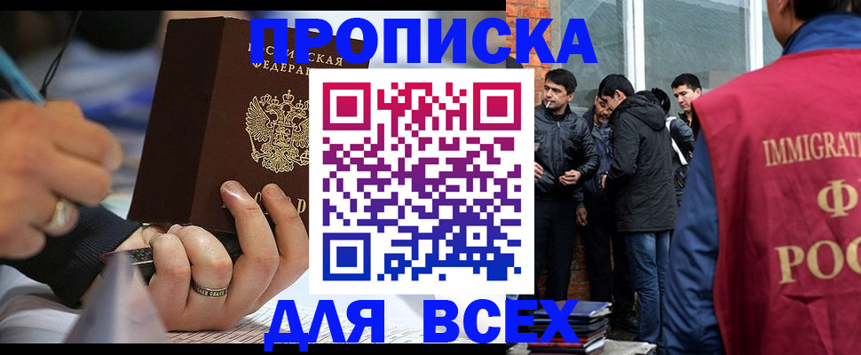 прописка для школы в Зверево