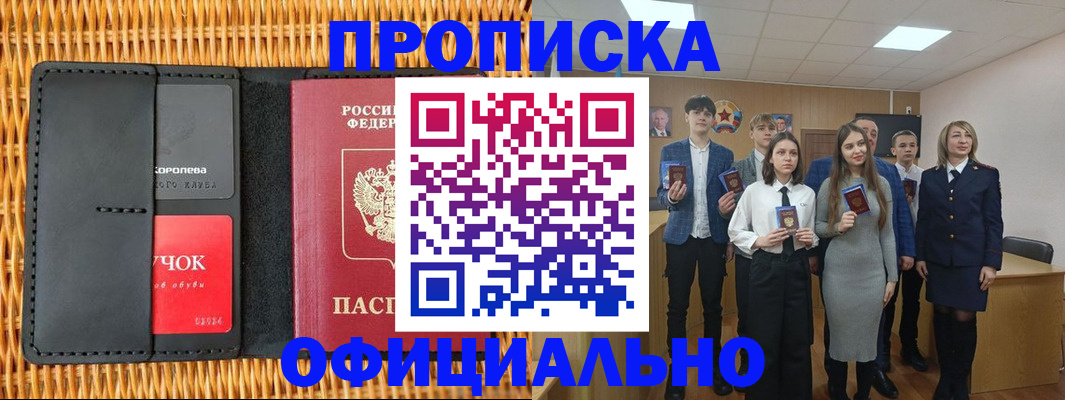 временная прописка в Зверево