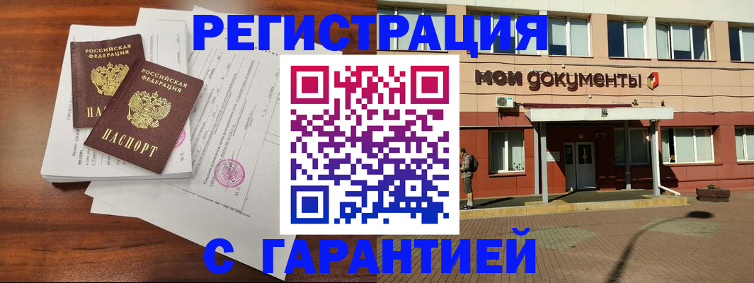 прописка для работы в Зверево