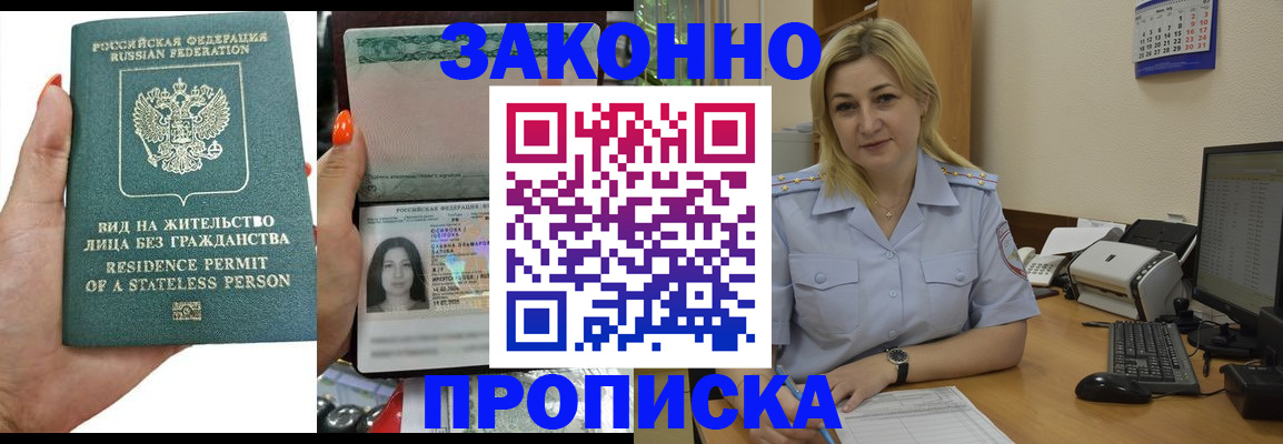 временная регистрация купить в Зверево